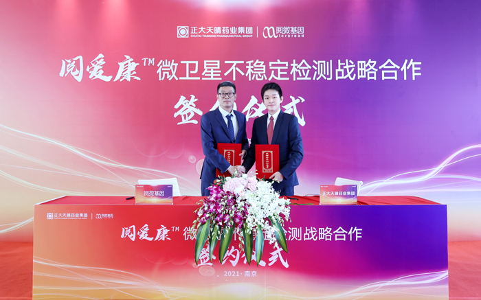  ■澳门十大棋牌排行榜最新■澳门十大棋牌排行榜推荐 与正大天晴签署战略合作协议