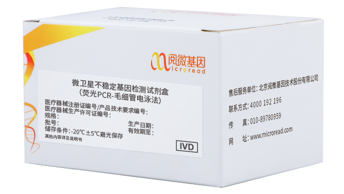 国内首款单核苷酸位点微卫星不稳定（MSI）基因检测试剂盒