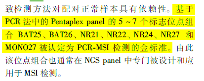 《2019年中国结直肠癌及实体瘤MSI检测专家共识》认定5~7个单核苷酸标志位点组合为PCR-MSI检测金标准_微卫星不稳定（MSI）检测的位点如何选择？_ ■澳门十大棋牌排行榜最新■澳门十大棋牌排行榜推荐 