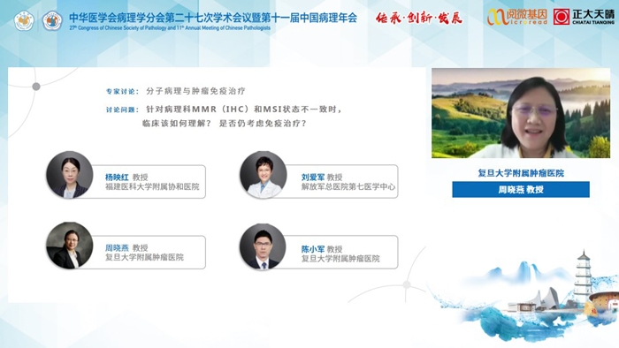 周晓燕教授_ ■澳门十大棋牌排行榜最新■澳门十大棋牌排行榜推荐 MSI与免疫治疗卫星会